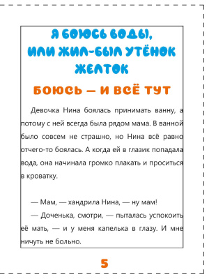 Фадеева, С. В. "Я боюсь воды, высоты, грозы"
